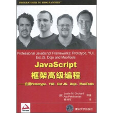 JavaScript框架高级编程：应用Prototype、YUI、Ext JS、Dojo、MooTools