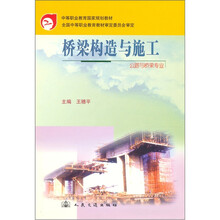 桥梁构造与施工