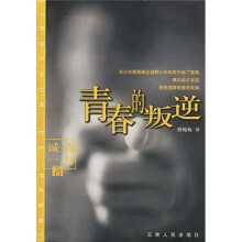 青春的叛逆
