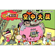 校园幽默搞笑系列漫画：空中大战