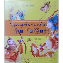 童书经典（中国风儿童必读名著彩图版共8册）