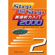 英语听力入门2000（第2册）（教师用书）