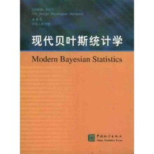 现代贝叶斯统计学