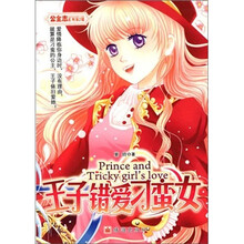 王子错爱刁蛮女