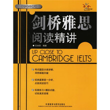 剑桥雅思精讲:剑桥雅思阅读精讲