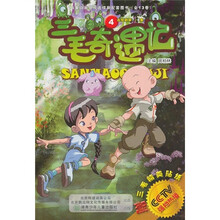 三毛奇遇记4(连续剧第7-8集)(附三毛精美贴纸)