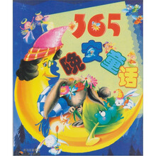 365晚安童话（月亮篇）（彩图拼音版）