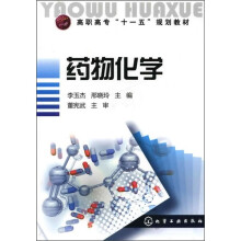 高职高专“十一五”规划教材：药物化学