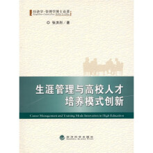 生涯管理与高校人才培养模式创新