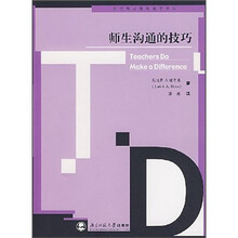 师生沟通的技巧