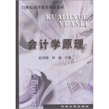 会计学原理