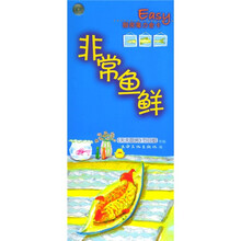 Easy厨房魔力食卡：非常鱼鲜