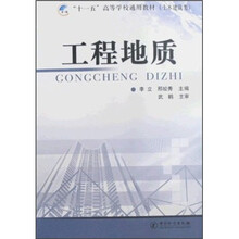 工程地质