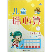 儿童珠心算1