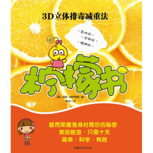 柠檬书:3D立体排毒减重法
