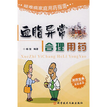 疑难病家庭用药指南：血脂异常合理用药