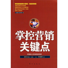 掌控营销关键点