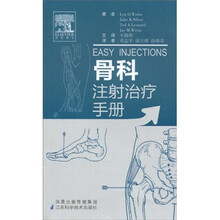 骨科注射治疗手册