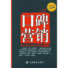 口碑营销