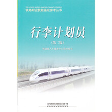行李计划员(第2版)