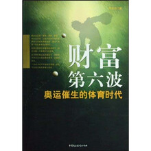 财富第六波奥运催生的体育生活