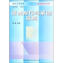 证券发行与承销实务