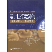 基于LPC3250的嵌入式Linux系统开发