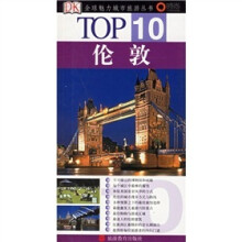 TOP10全球魅力城市旅游丛书：伦敦