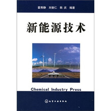 新能源技术