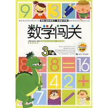 学前儿童数学练习·数学智力开发：数学闯关3岁（下册）