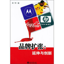 品牌扩张:延伸与创新