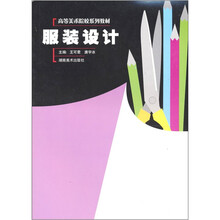 服装设计