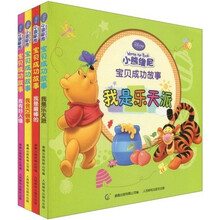 小熊维尼宝贝成功美绘故事(4册书+正版小熊维尼彩色铅笔)