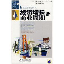 经济增长与商业周期