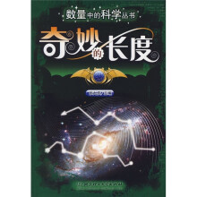 奇妙的长度