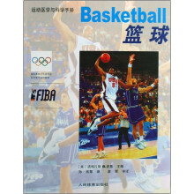 运动医学与科学手册:篮球