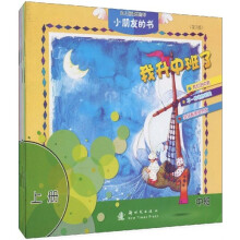 幼儿园课程指导：小朋友的书（中班）（上）（套装共7册）（第2版）