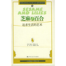 芝麻与百合：追求生活的艺术