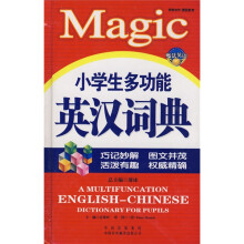 小学生多功能英汉词典