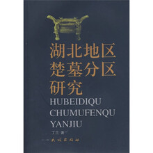 湖北地区楚墓分区研究