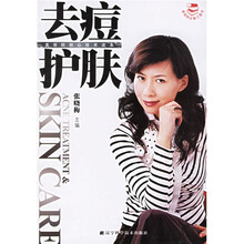 去痘护肤:美容院核心技术读本