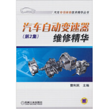 汽车自动变速器维修精华(2)