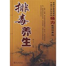 排毒养生