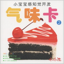 小小孩·小宝宝感知觉开发:气味卡2(0~3岁)