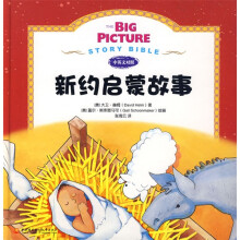 新约启蒙故事（中英文对照）