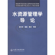 水资源管理学导论