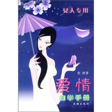 爱情自学手册(女人专用)