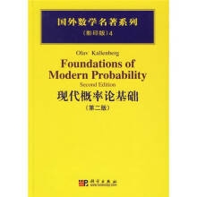 国外数学名著系列:现代概率论基础(影印版)(第2版)