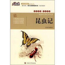 大悦读·语文新课标必读丛书:昆虫记