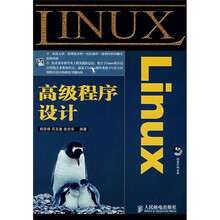 linux高级程序设计(附光盘)